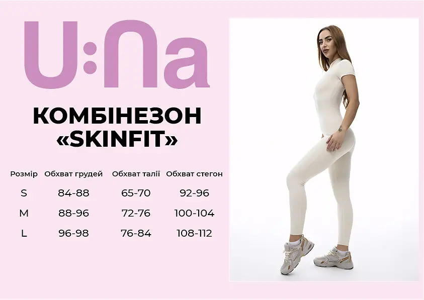 Комбінезон жіночий спортивний U:na SKINFIT білий