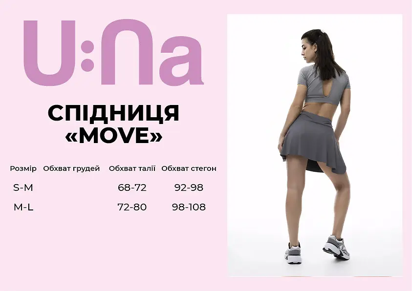Спідниця-шорті спортивна U:na MOVE сіра