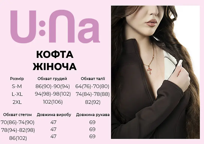 Кофта жіноча спортивна тепла U:na коричнева