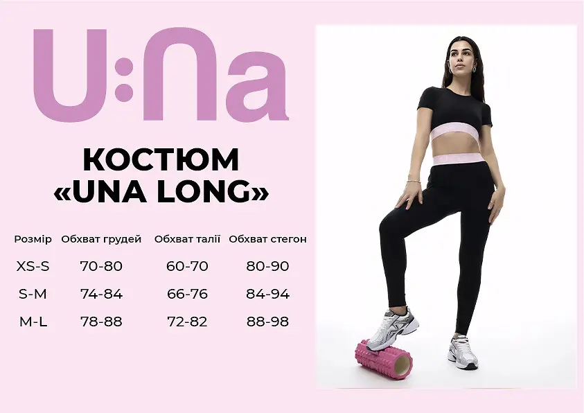 Костюм жіночий спортивний U:na UNA LONG чорний