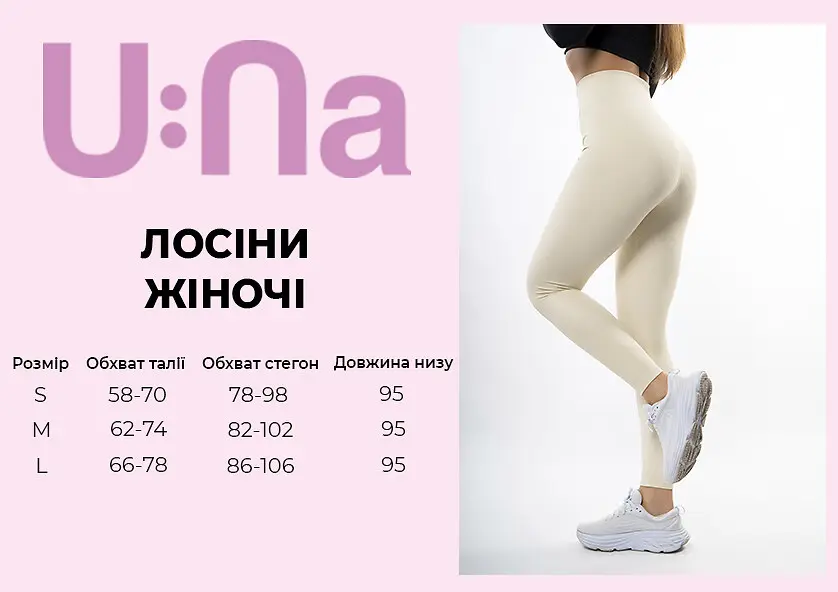 Лосини жіночі спортивні U:na кремові