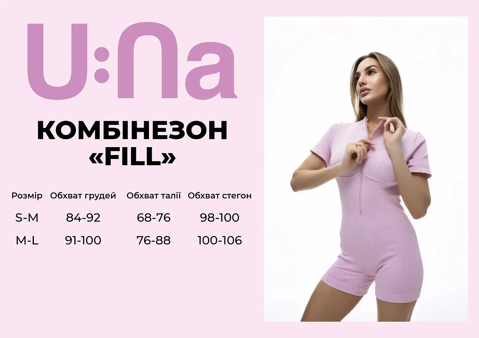 Комбінезон жіночий спортивний U:na FILL рожевий