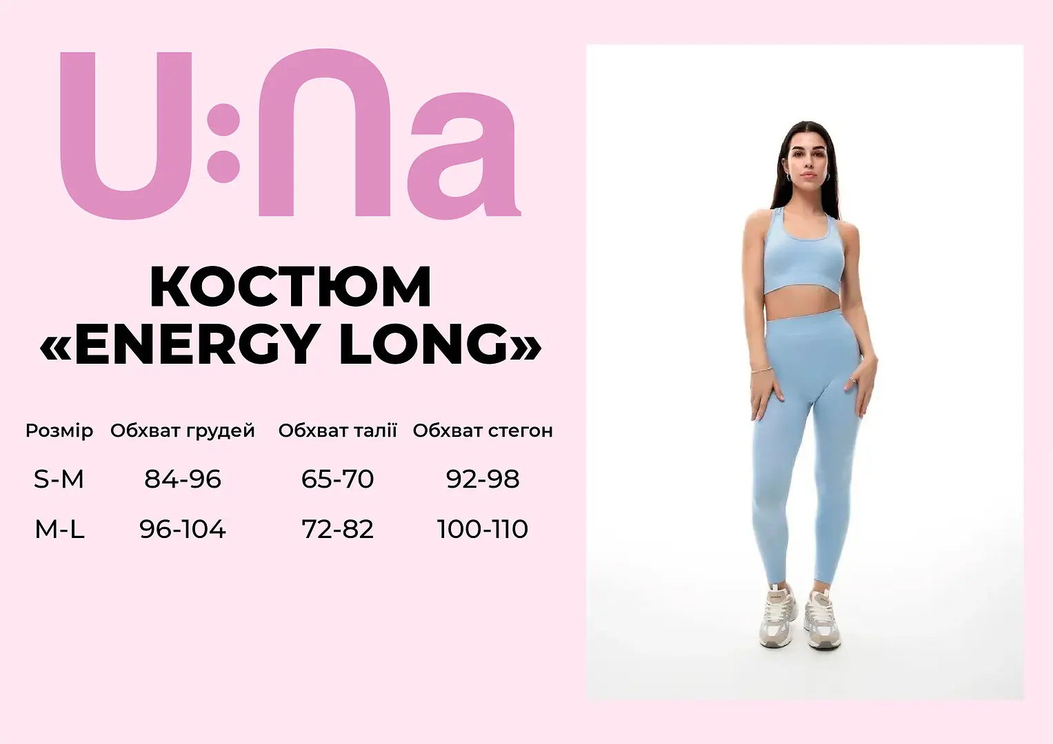 Костюм жіночий спортивний U:na ENERGY LONG блакитний