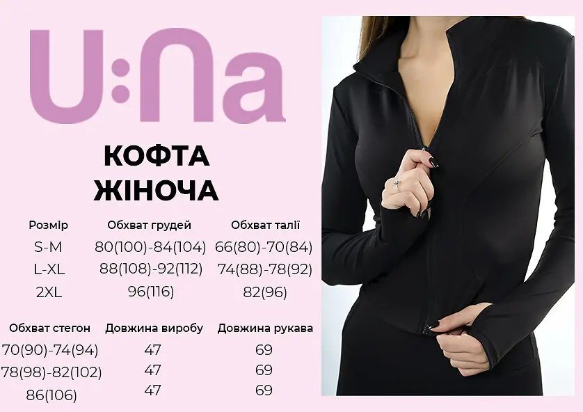 Кофта жіноча спортивна U:na чорна