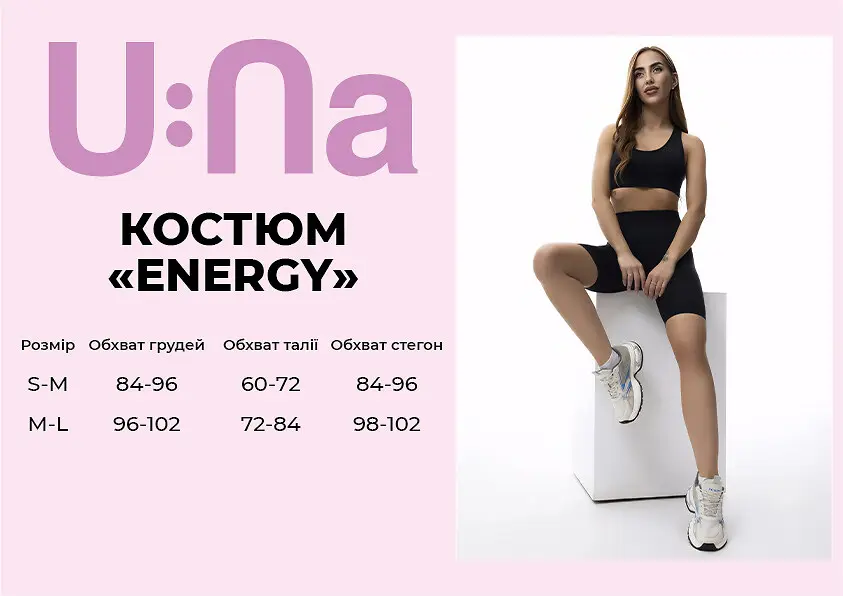 Костюм жіночий спортивний U:na ENERGY чорний