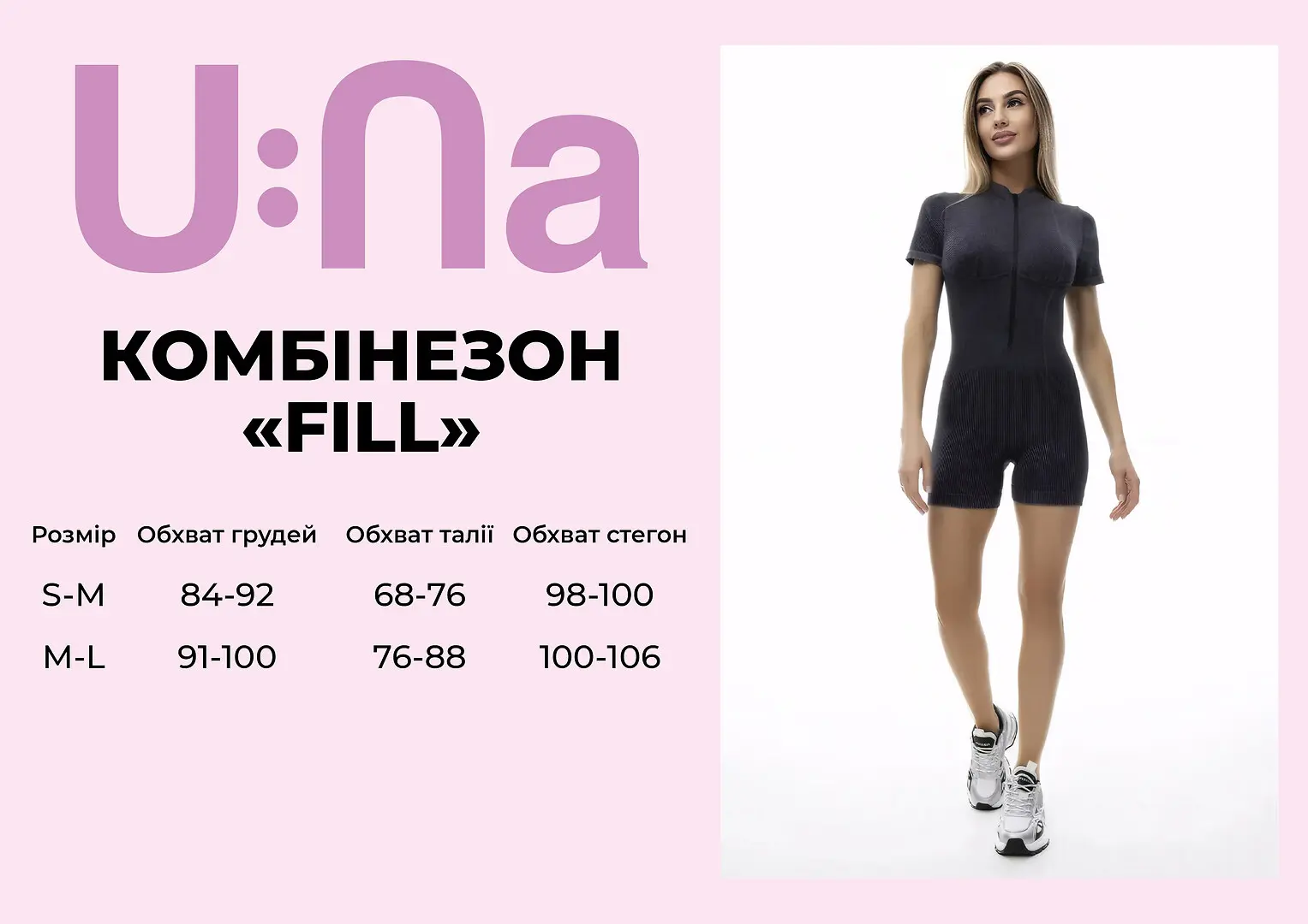 Комбінезон жіночий спортивний U:na FILL чорний
