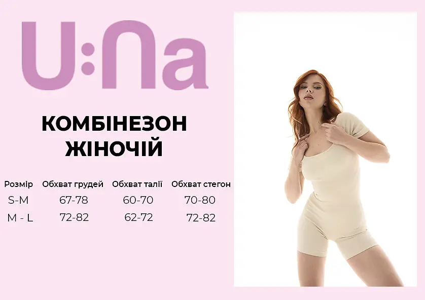 Комбінезон жіночий спортивний U:na GRACE бежевий
