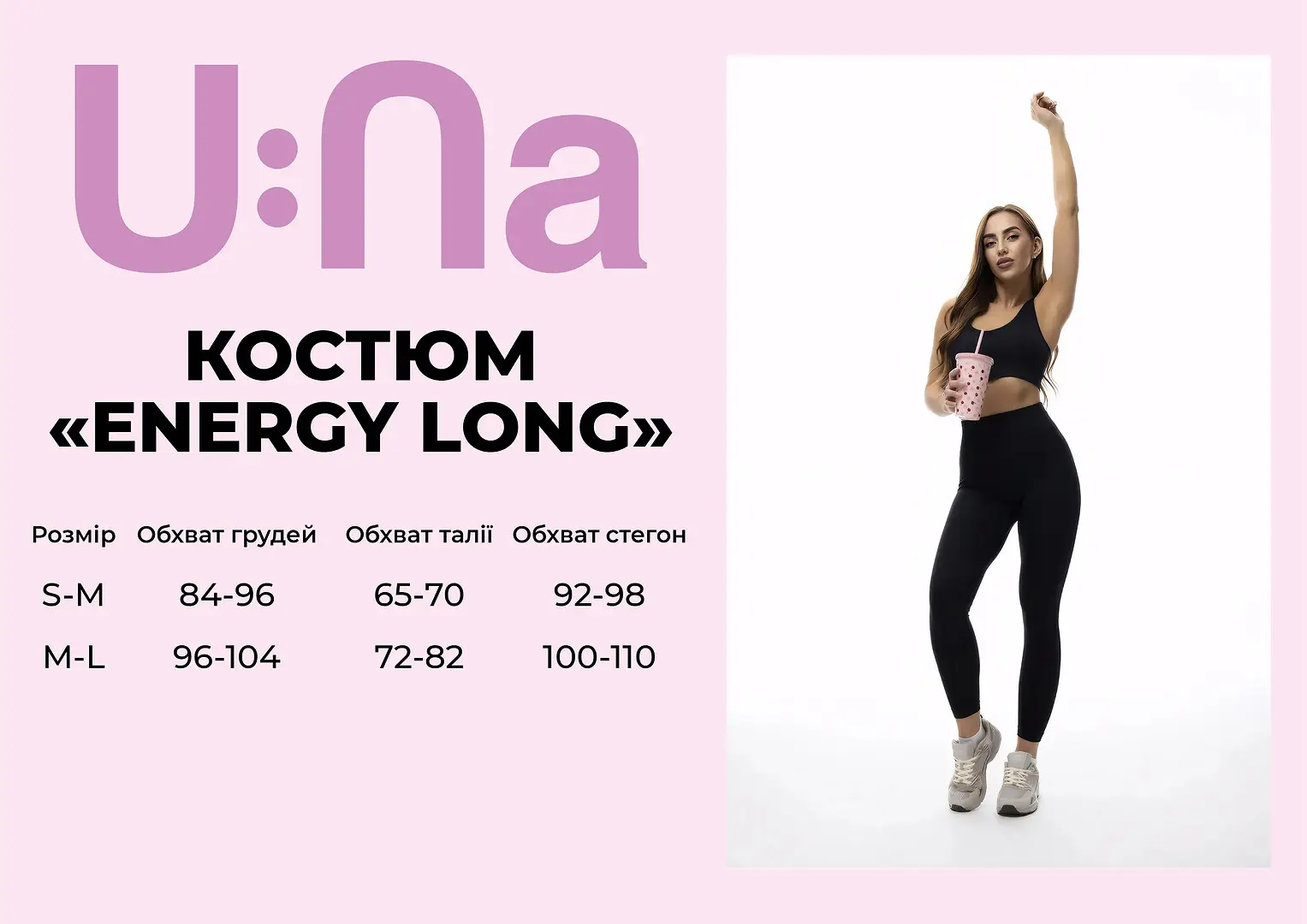 Костюм жіночий спортивний U:na ENERGY LONG чорний