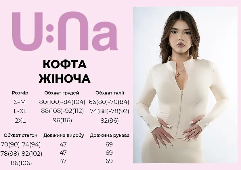 Кофта жіноча спортивна U:na біла