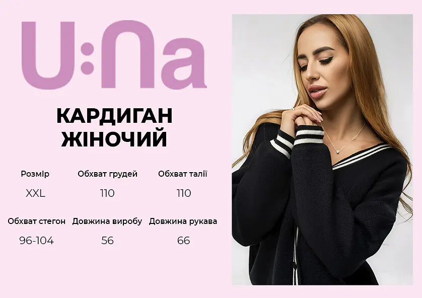 Кардиган жіночий U:na чорний