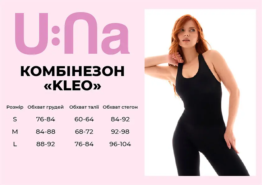 Комбінезон жіночий спортивний U:na KLEO чорний