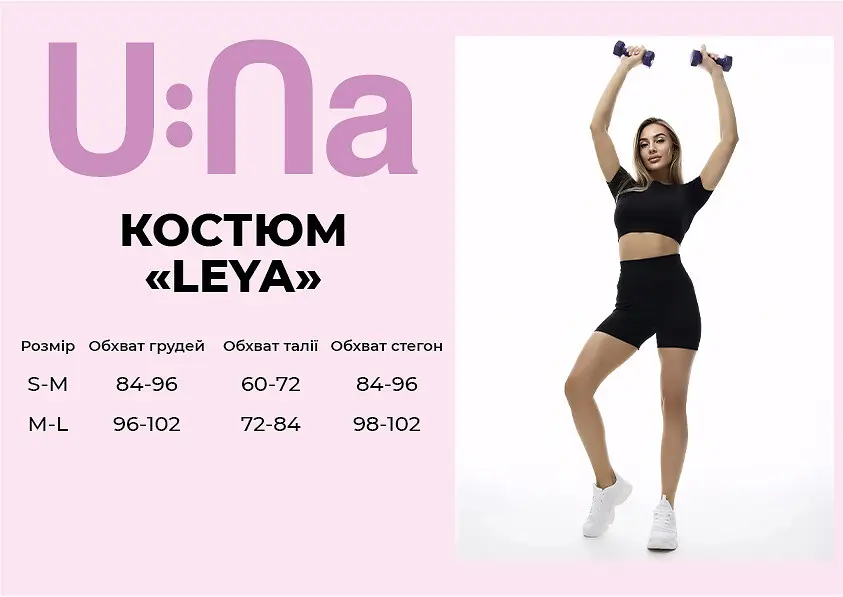 Костюм жіночий спортивний U:na LEYA чорний