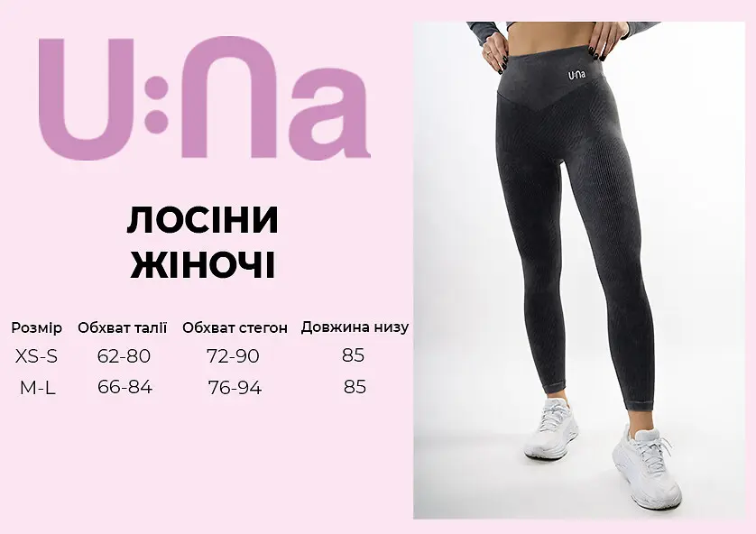 Лосини жіночі спортивні U:na графіт