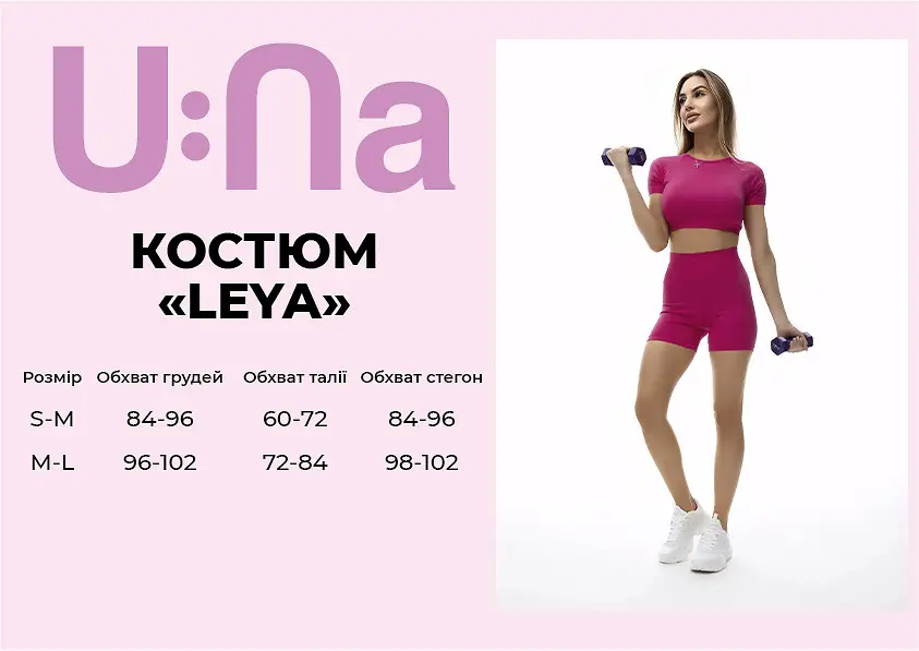 Костюм жіночий спортивний U:na LEYA малиновий