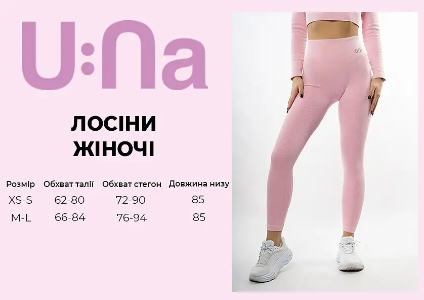 Лосини жіночі спортивні U:na рожеві