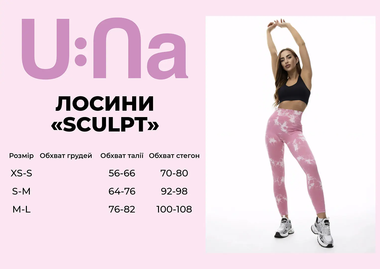 Легінси жіночі спортивні U:na SCULPT рожеві