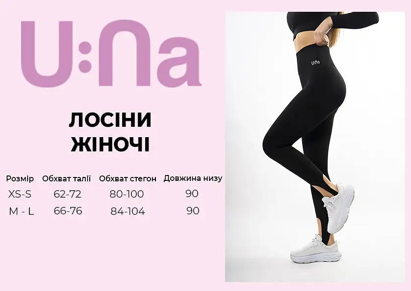 Лосини жіночі спортивні U:na чорні