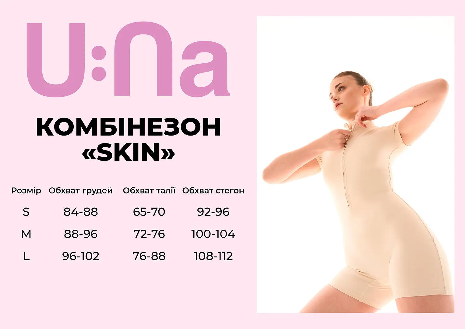 Комбінезон жіночий спортивний U:na SKIN білий