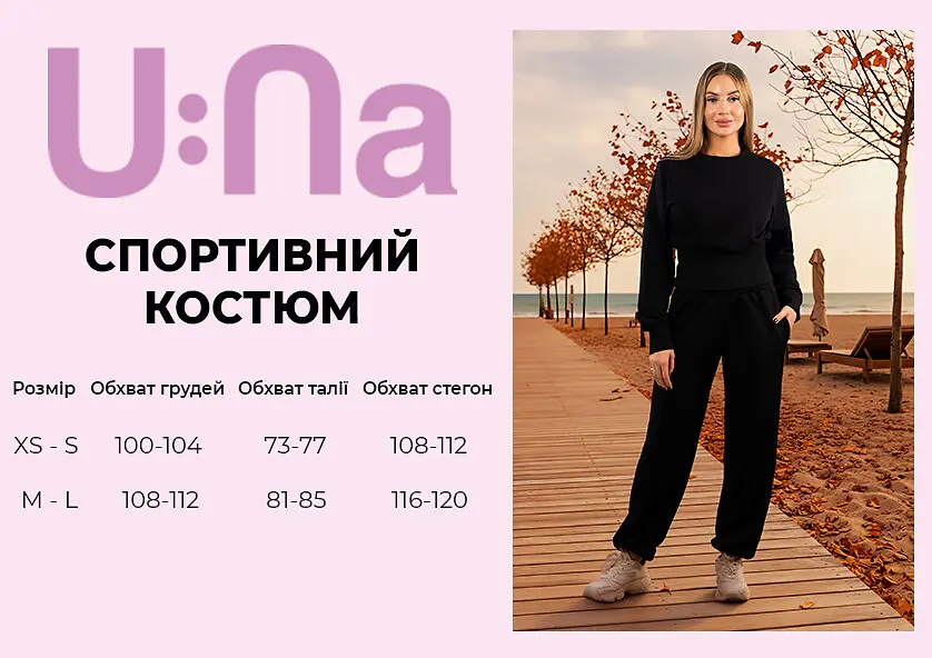 Костюм жіночий U:na чорний