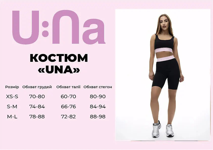 Костюм жіночий спортивний U:na чорний