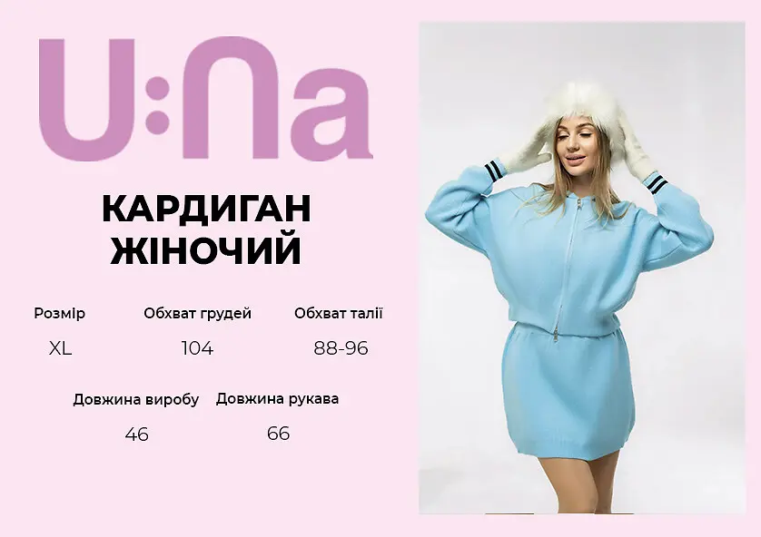 Кардиган жіночий U:na блакитний