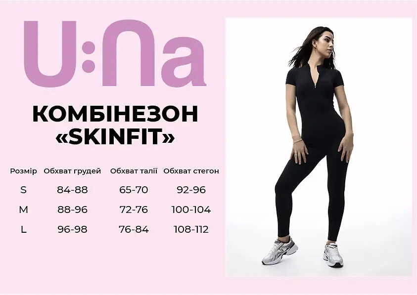 Комбінезон жіночий спортивний U:na SKINFIT чорний