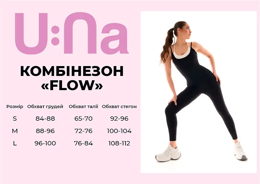 Комбінезон жіночий спортивний U:na FLOW чорний