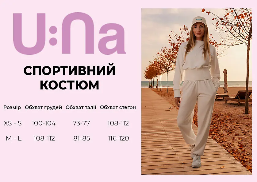 Костюм жіночий U:na білий