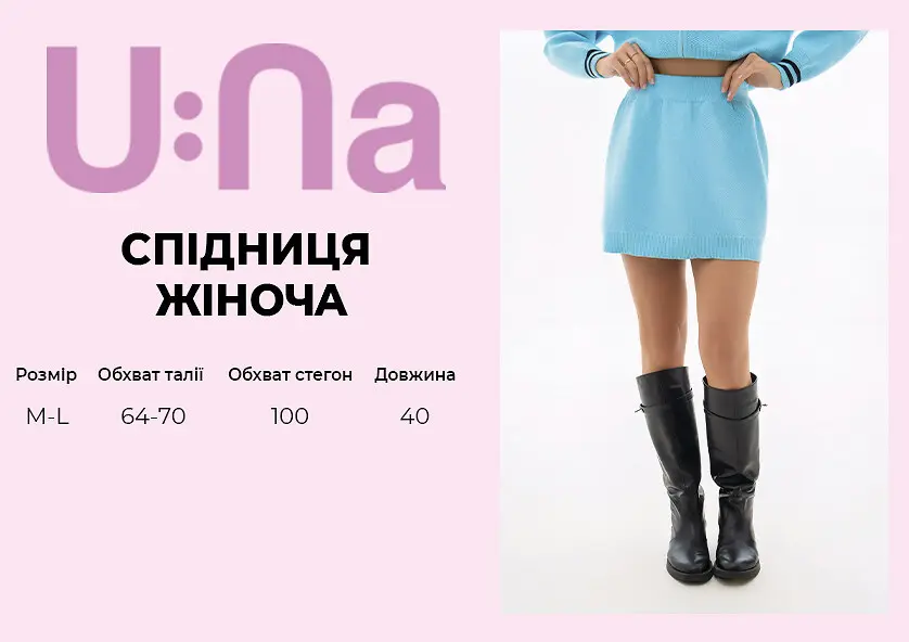 Спідниця жіноча U:na блакитна