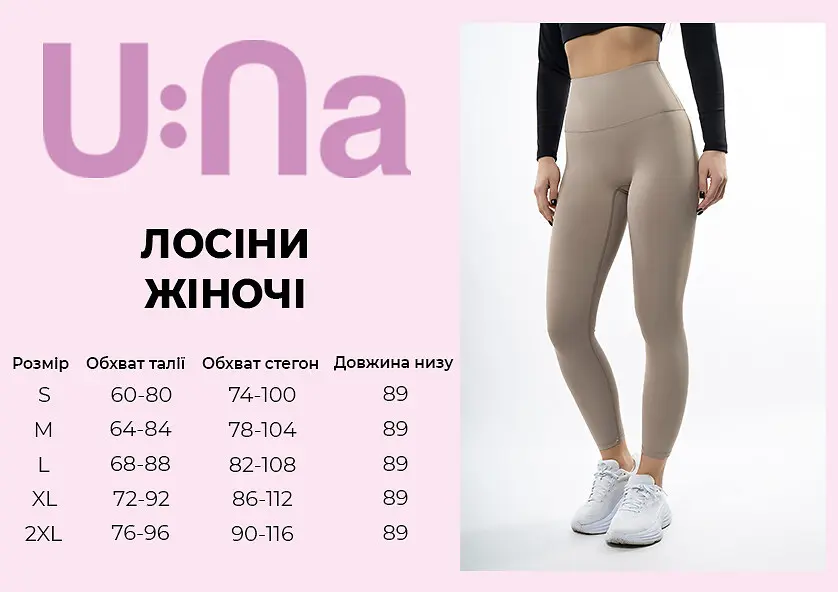 Лосини жіночі спортивні U:na бежеві