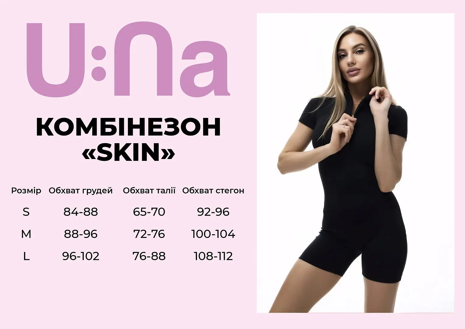 Комбінезон жіночий спортивний U:na SKIN чорний