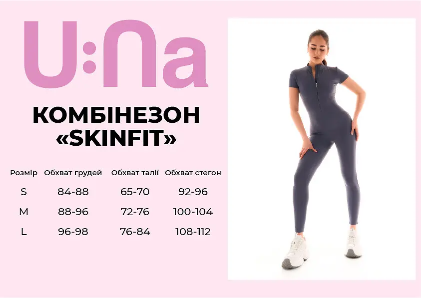 Комбінезон жіночий спортивний U:na SKINFIT сірий