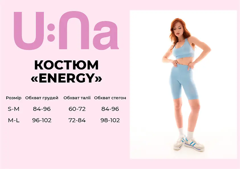 Костюм жіночий спортивний U:na ENERGY блакитний