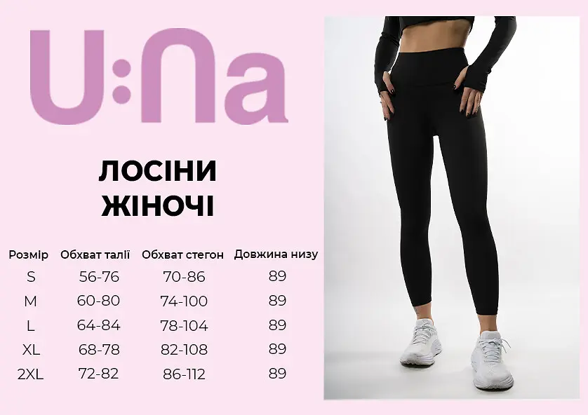 Лосини жіночі спортивні U:na чорні