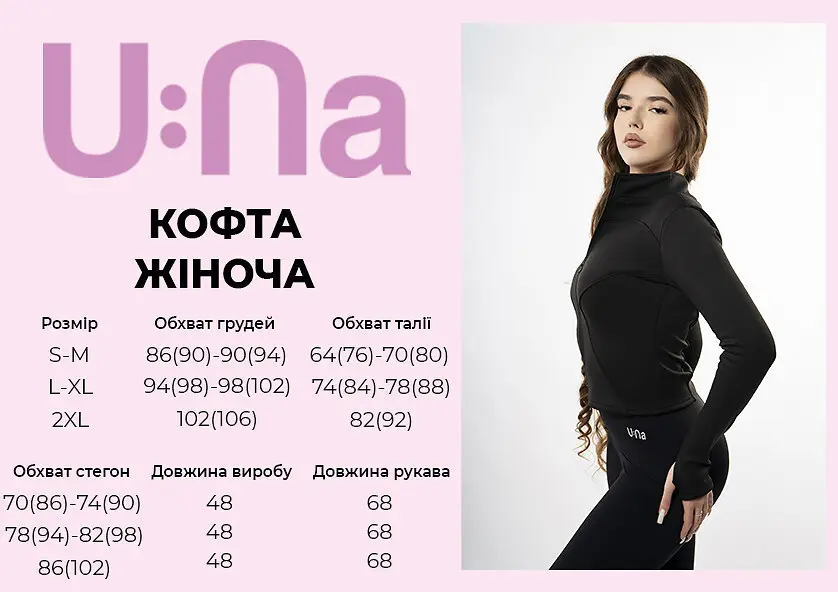 Кофта жіноча спортивна тепла U:na чорна