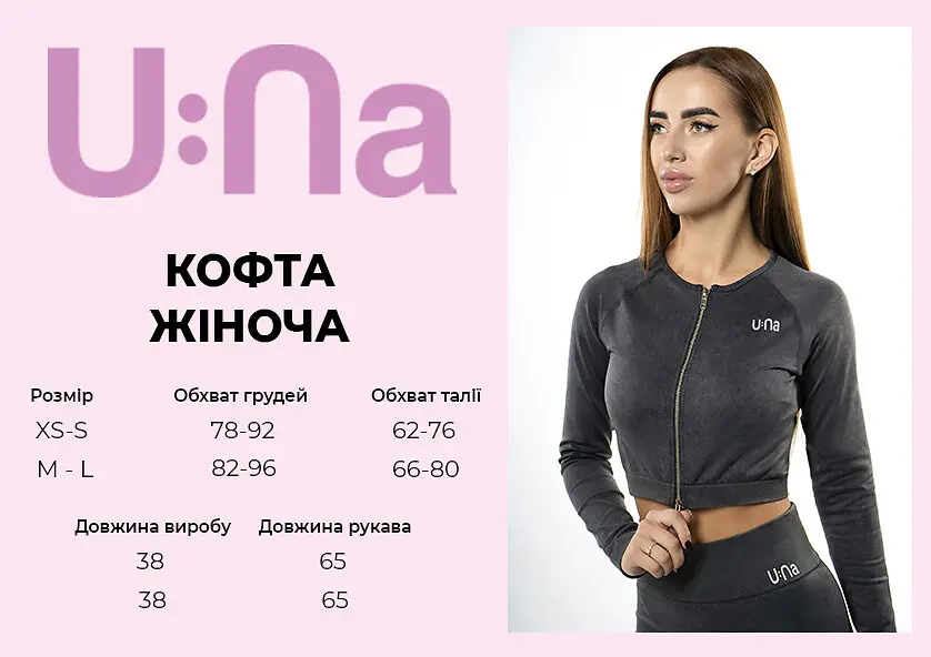 Кофта жіноча спортивна U:na графіт