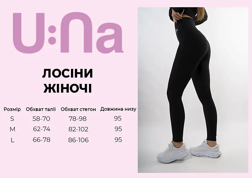 Лосини жіночі спортивні U:na чорні