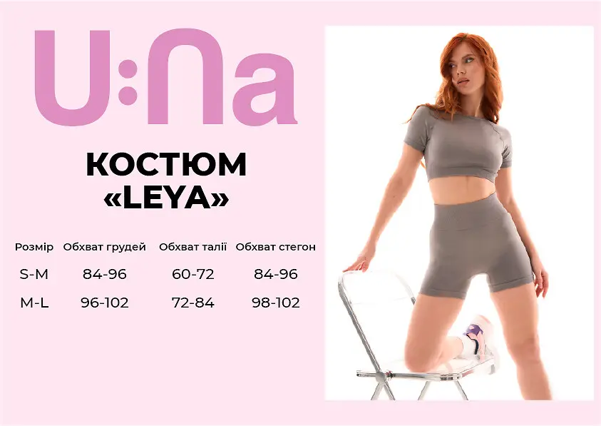 Костюм жіночий спортивний U:na LEYA сірий