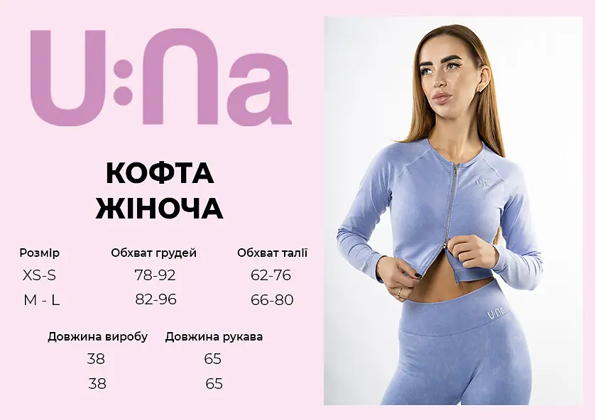 Кофта жіноча спортивная U:na блакитна