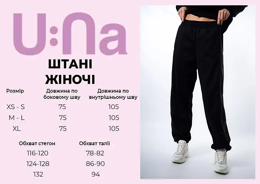 Штани жіночі спортивні U:na чорні теплі на флісі