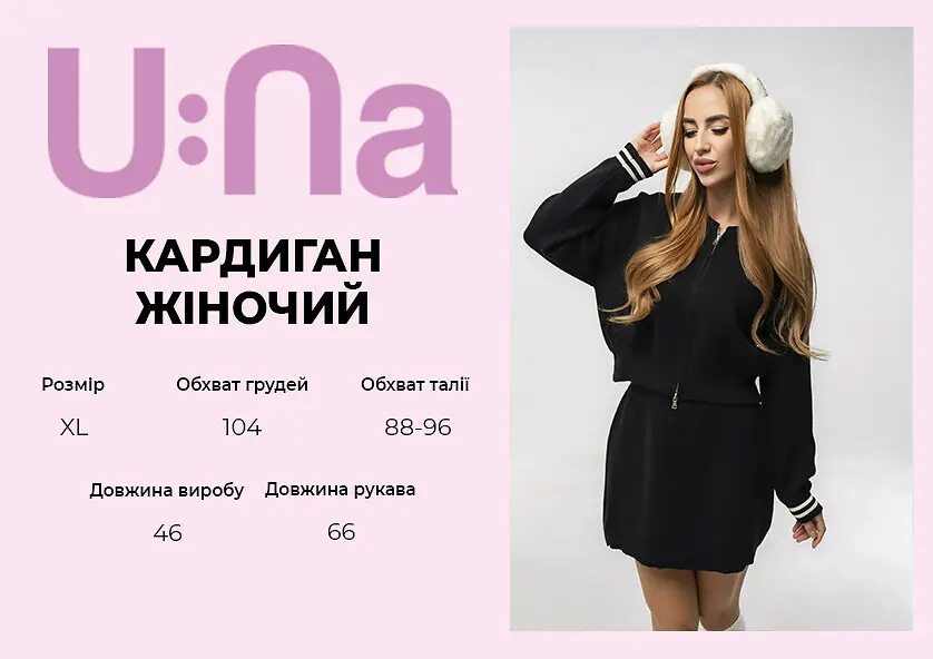 Кардиган жіночий U:na чорний