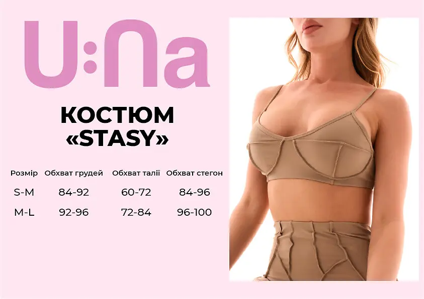 Костюм жіночий спортивний U:na STASY бежевий