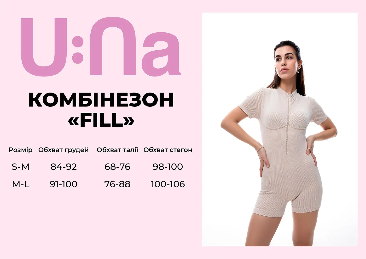 Комбінезон жіночий спортивний U:na FILL бежевий