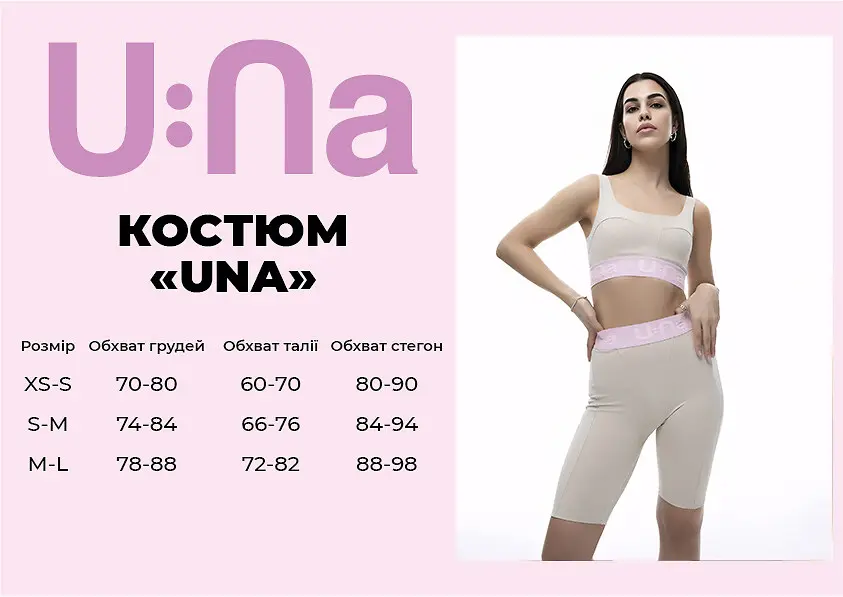Костюм жіночий спортивний U:na бежевий