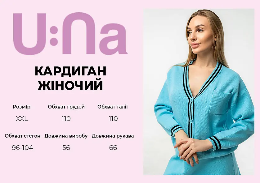 Кардиган жіночий U:na блакитний