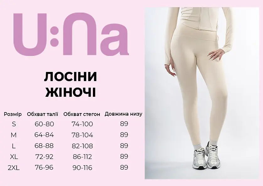 Лосини жіночі спортивні U:na кремові