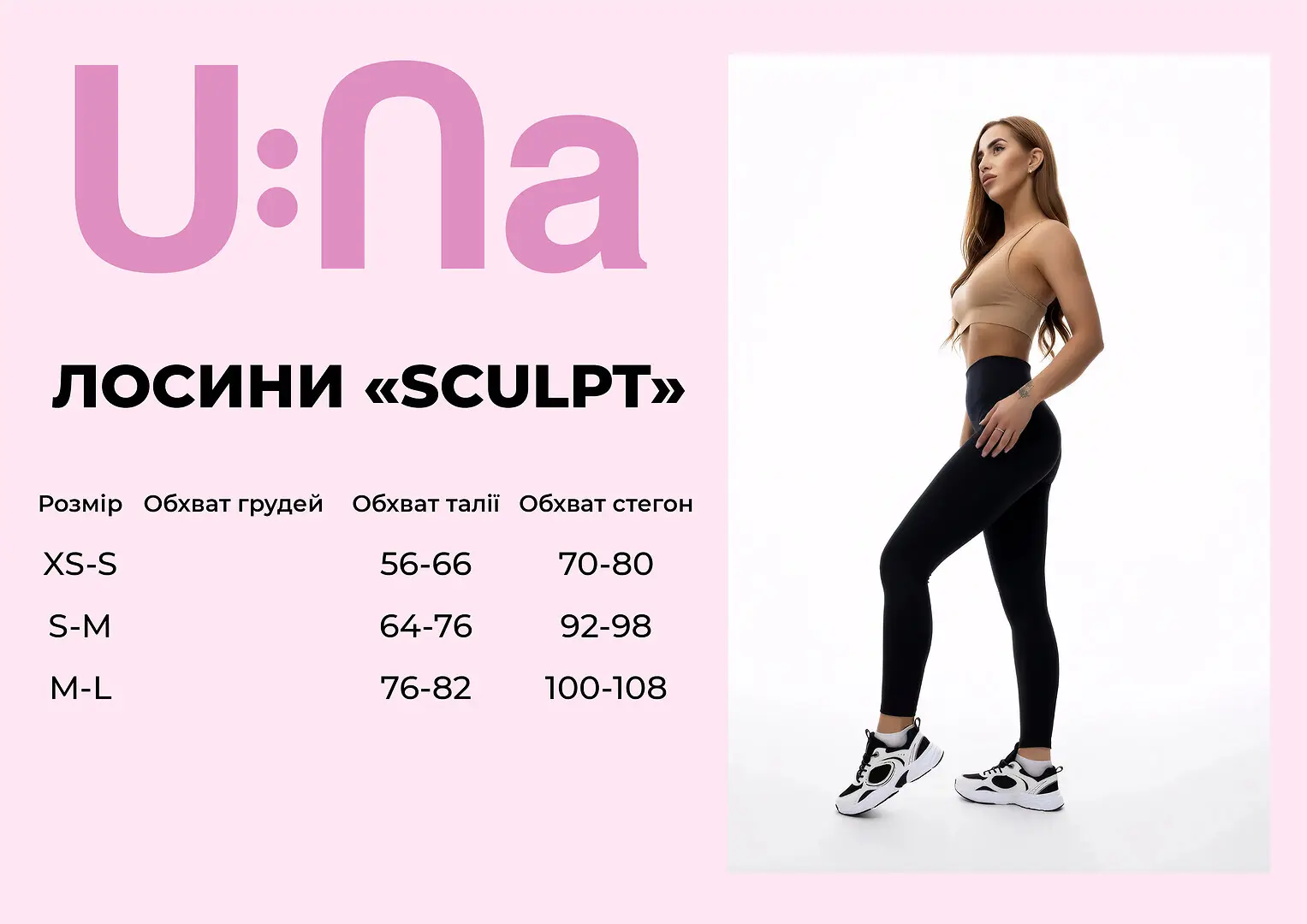 Легінси жіночі спортивні U:na чорні