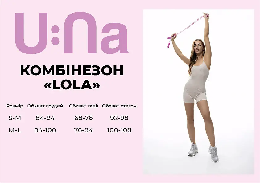 Комбінезон жіночий спортивний U:na LOLA бежевий