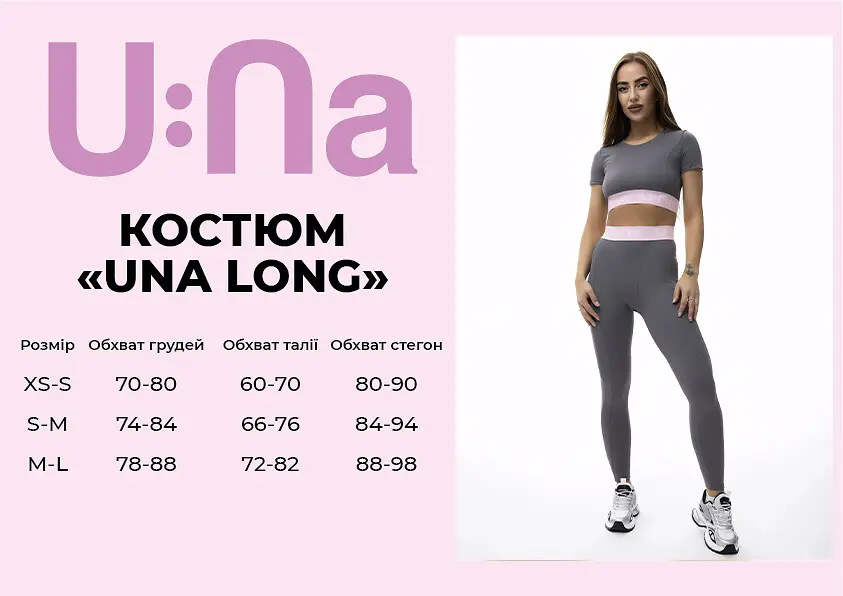 Костюм жіночий спортивний U:na UNA LONG сірий