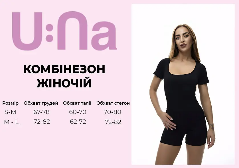 Комбінезон жіночий спортивний U:na GRACE чорний